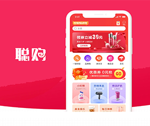 珠海安卓APP开发拼购电商系统用智慧和技术，创造更多商业价值【现在购买更划算】